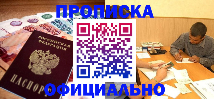 временная регистрация недорого в Дальнегорске